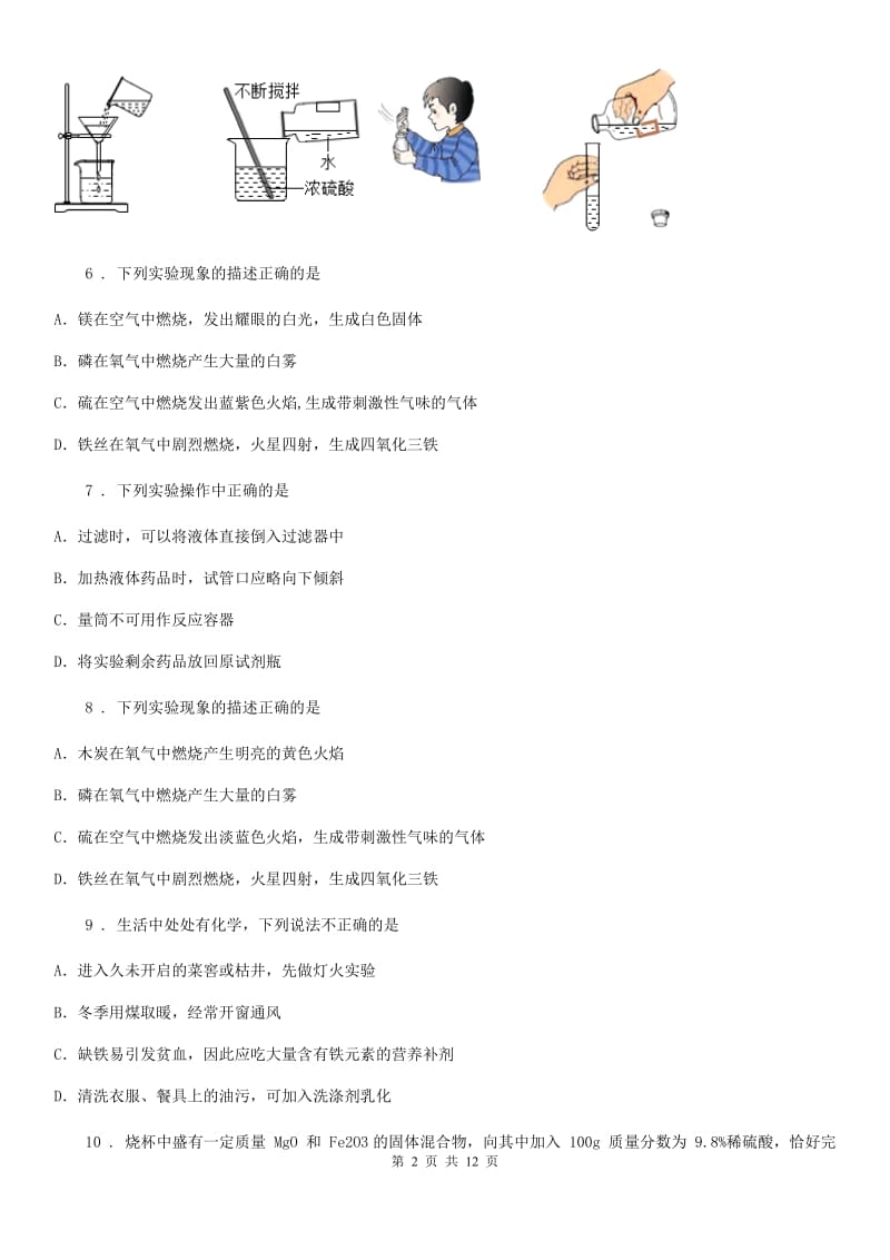 人教版2019-2020年度九年级上学期10月检测化学试题（II）卷_第2页