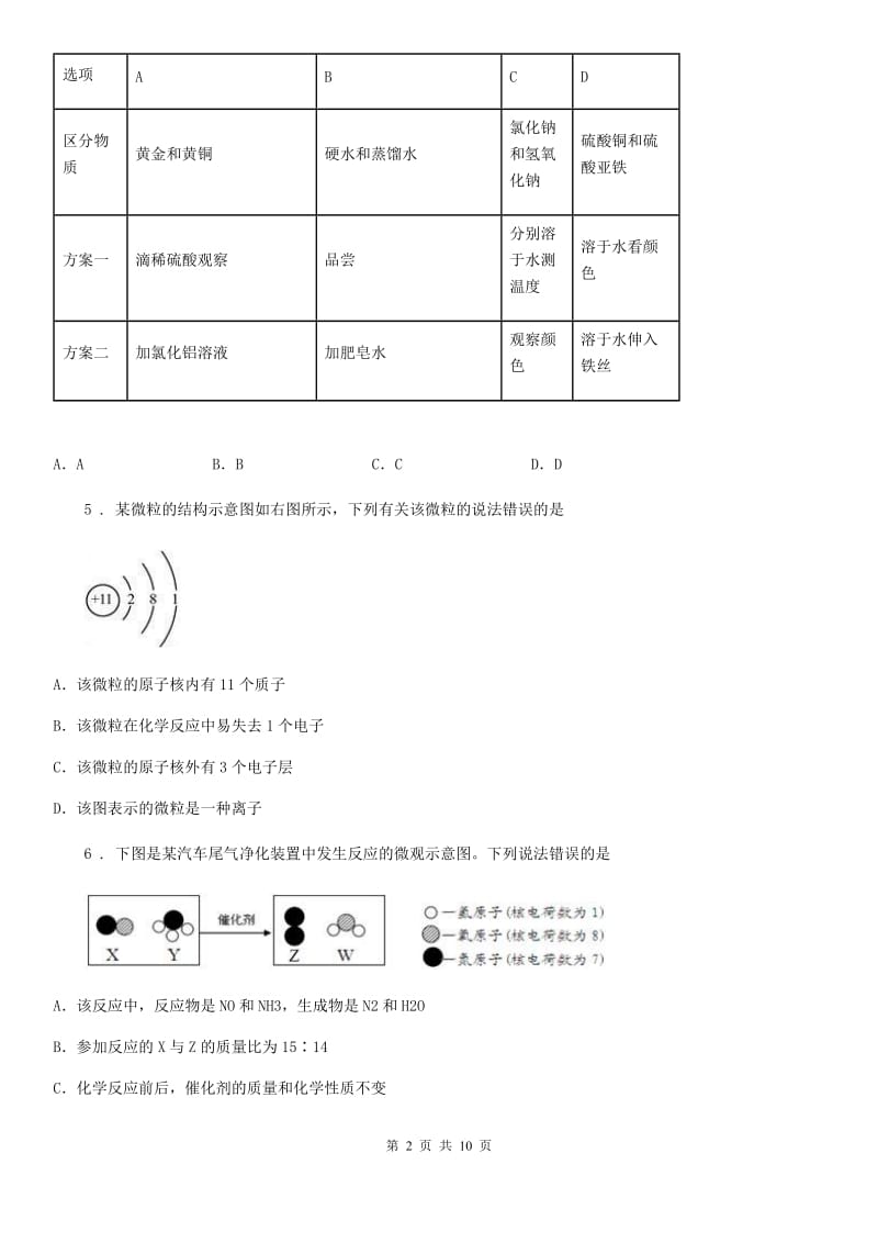 人教版九年级上学期期末试卷B化学试题_第2页