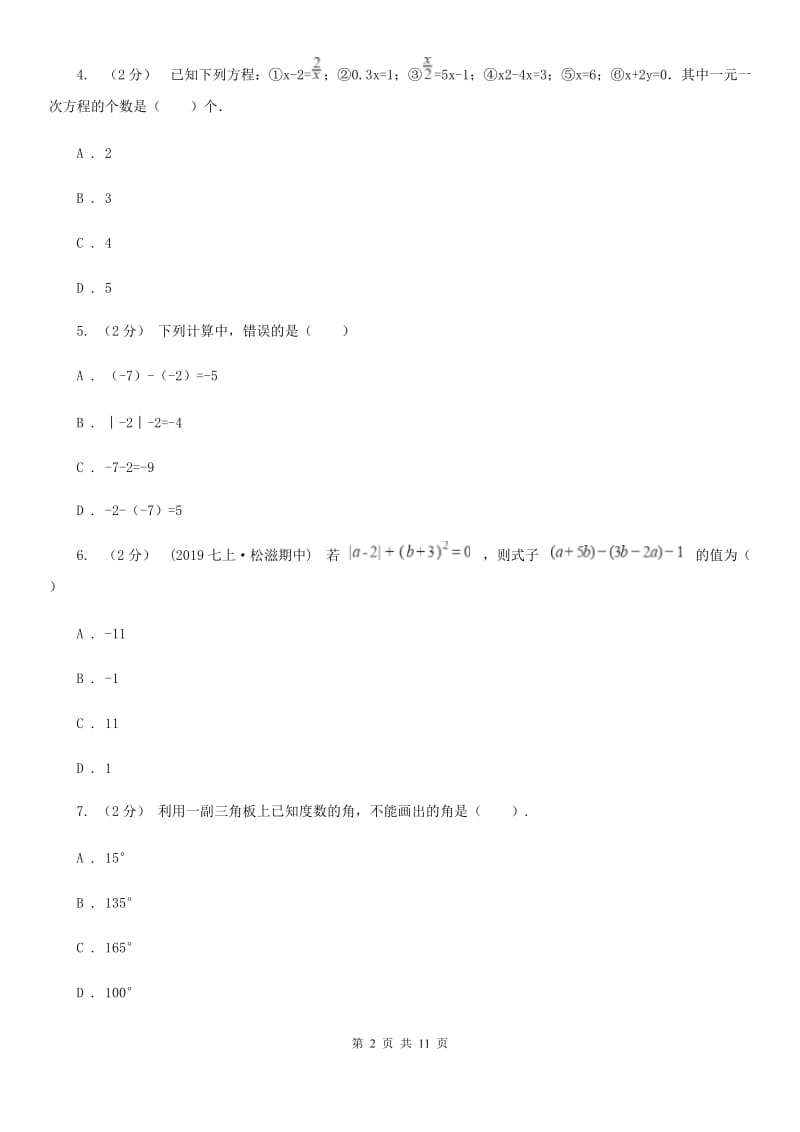 冀教版七年级上学期数学12月月考试卷A卷（练习）_第2页