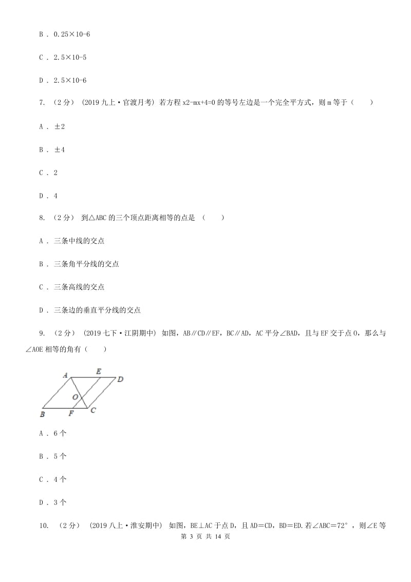 华中师大版八年级上学期数学期末考试试卷A卷（练习）_第3页