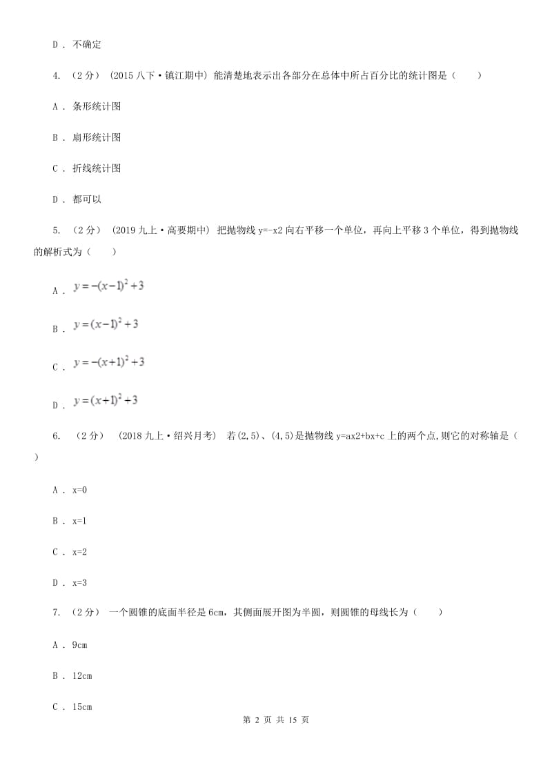 教科版九年级上学期数学期末考试试卷B卷（练习）_第2页