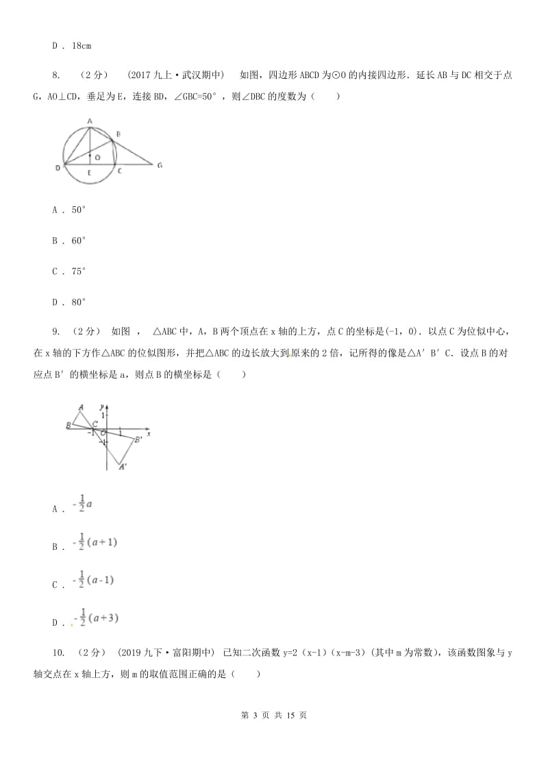 教科版九年级上学期数学期末考试试卷B卷（练习）_第3页