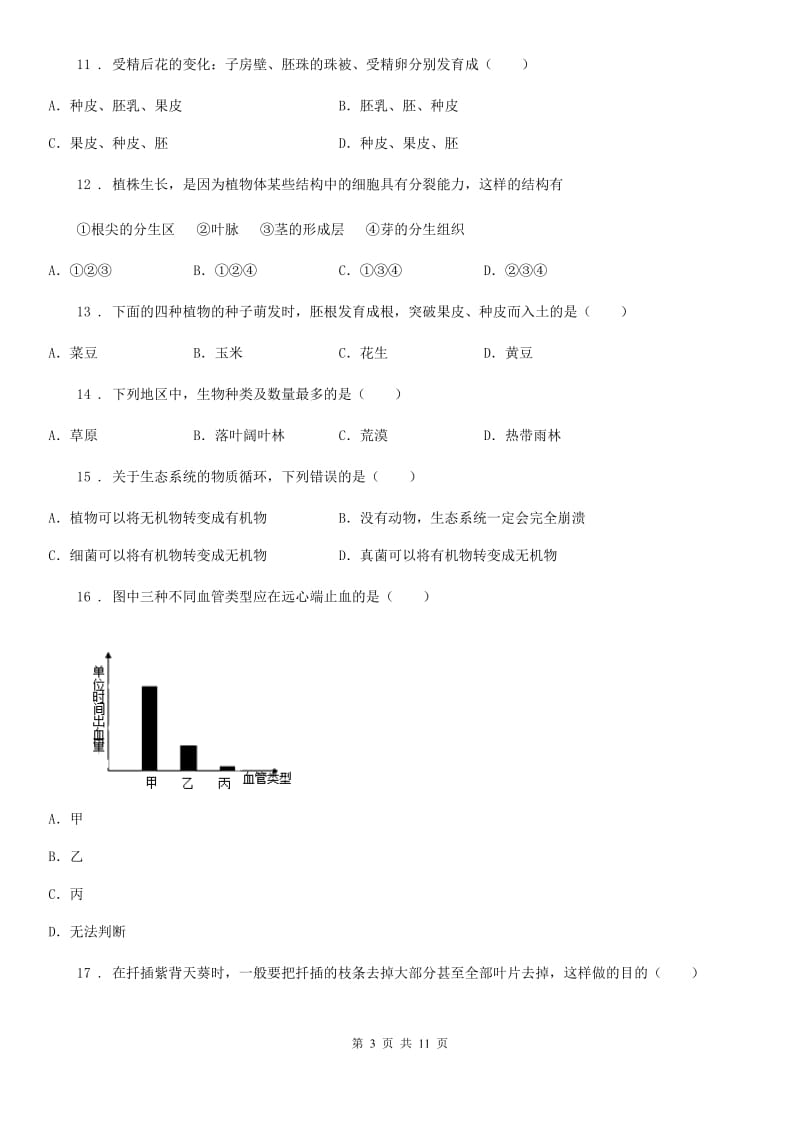 人教版（新课程标准）2020年（春秋版）七年级上学期期末考试生物试题C卷_第3页