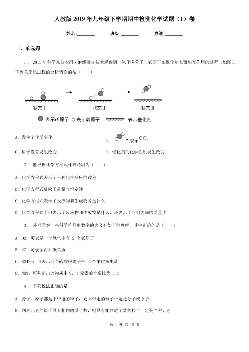 人教版2019年九年级下学期期中检测化学试题（I）卷_第1页