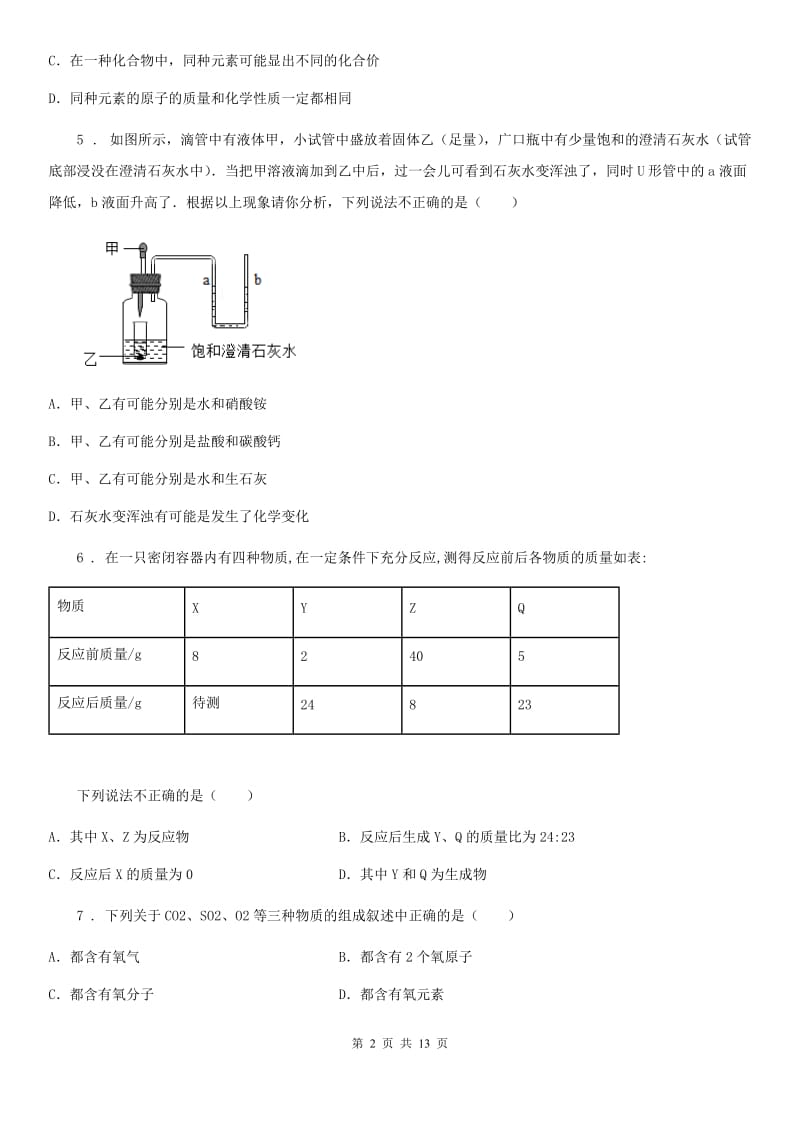 人教版2019年九年级下学期期中检测化学试题（I）卷_第2页