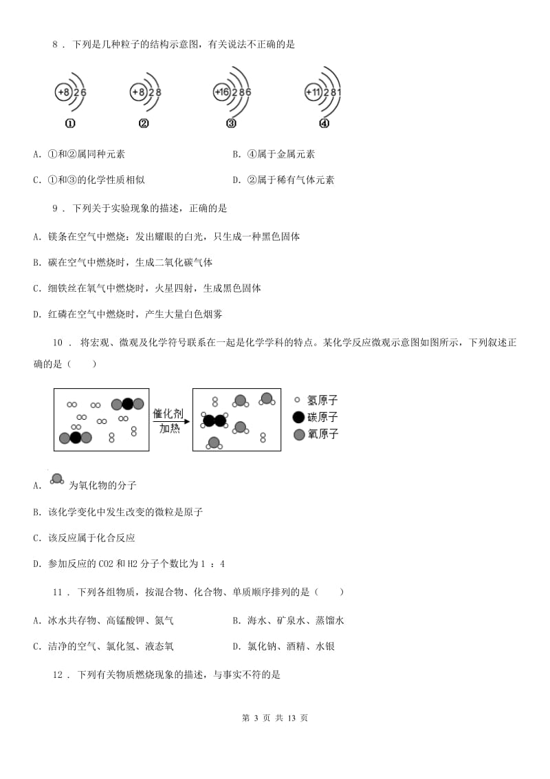 人教版2019年九年级下学期期中检测化学试题（I）卷_第3页