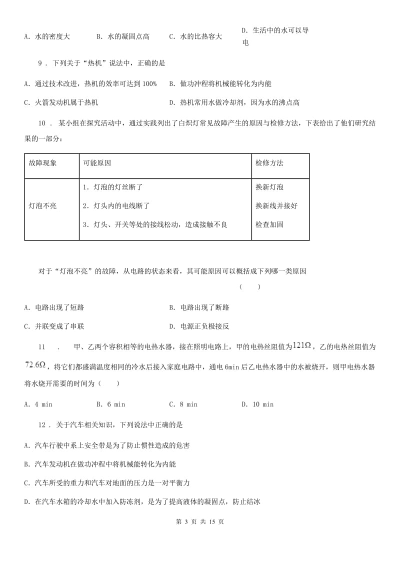 鲁教版九年级（上）期末考试物理试题精编_第3页