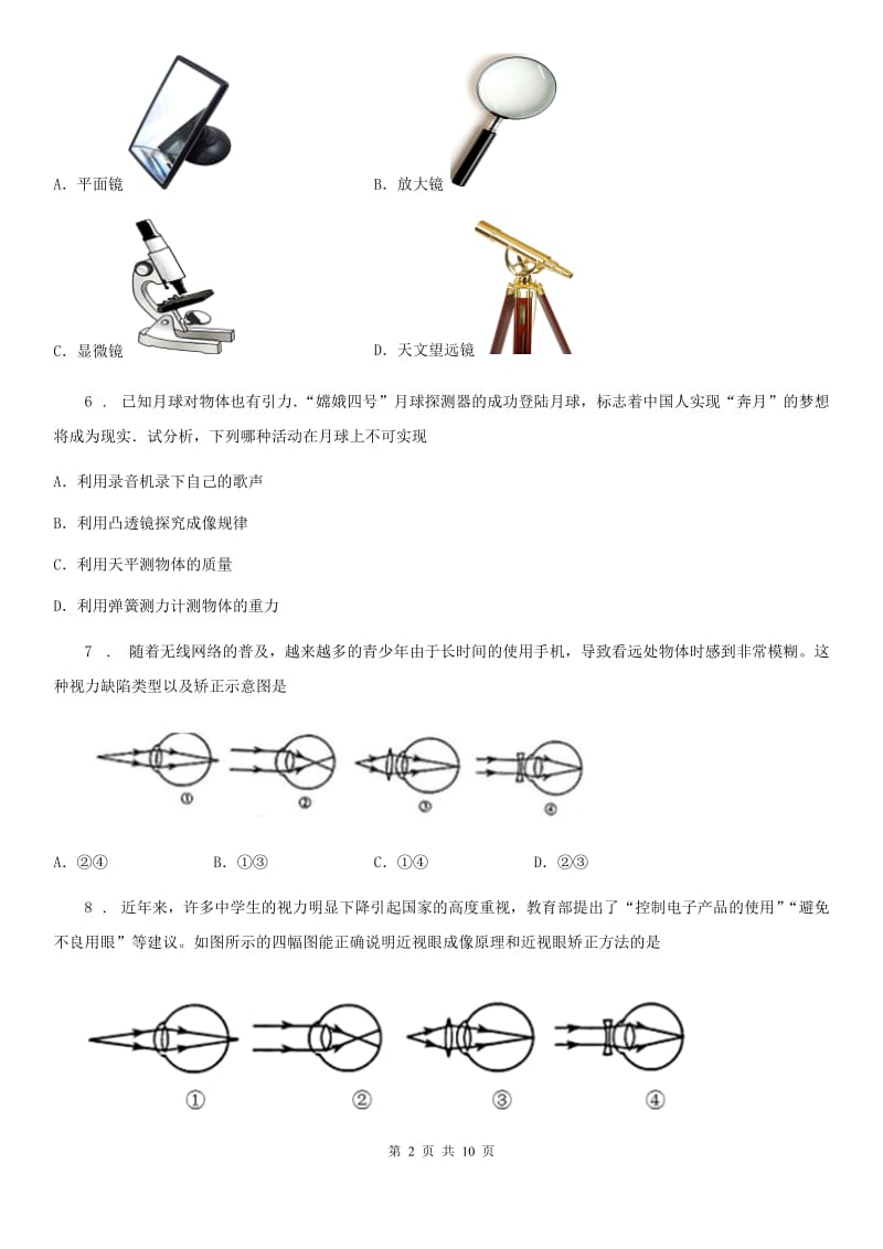 冀教版中考物理知识点基础演练——专题三十二：透镜及其应用_第2页