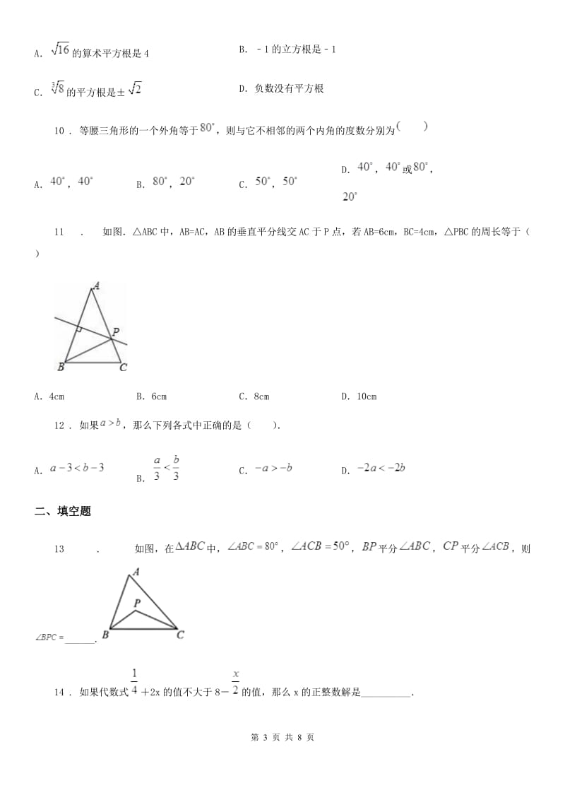 人教版2019-2020学年八年级上学期期末数学试题A卷（练习）_第3页