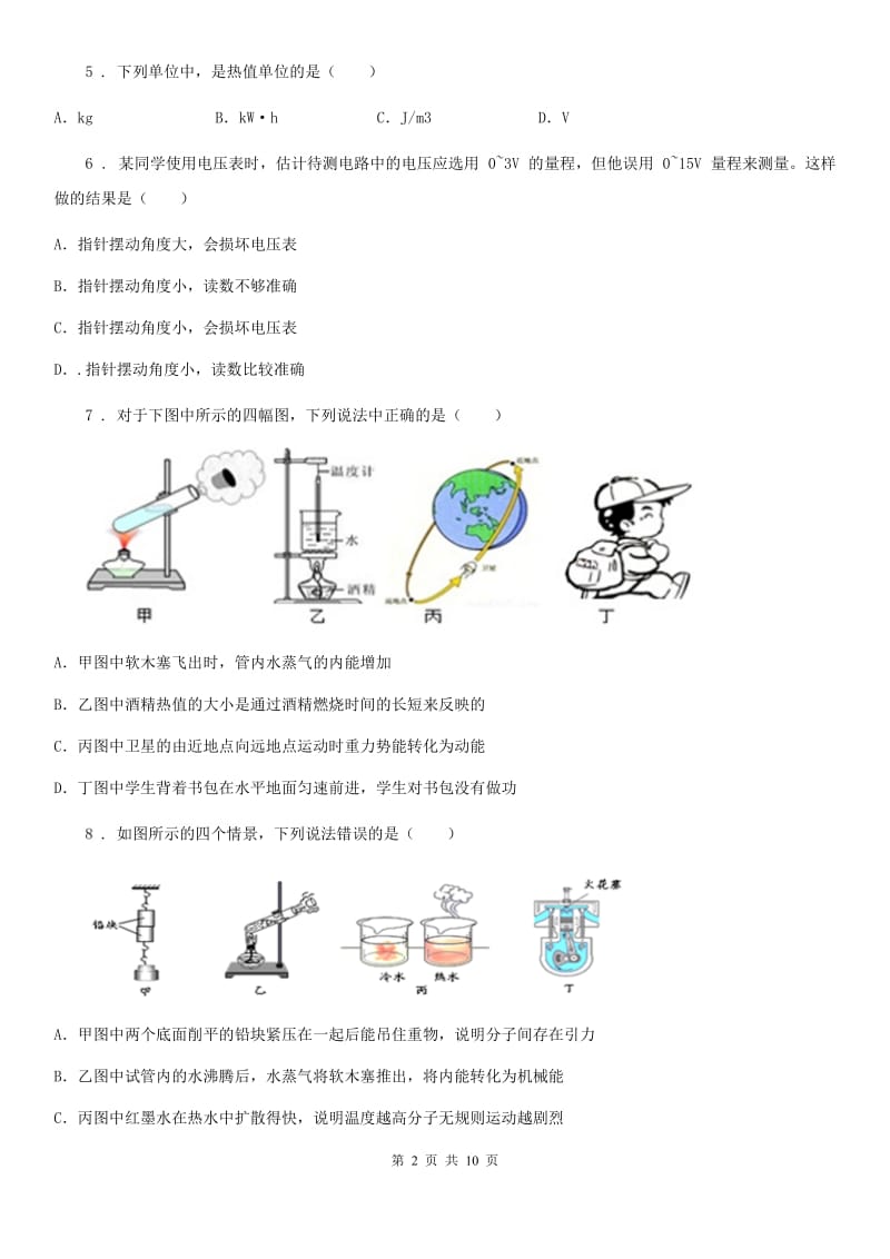 人教版九年级上册物理第14章《内能的利用》单元测试题_第2页