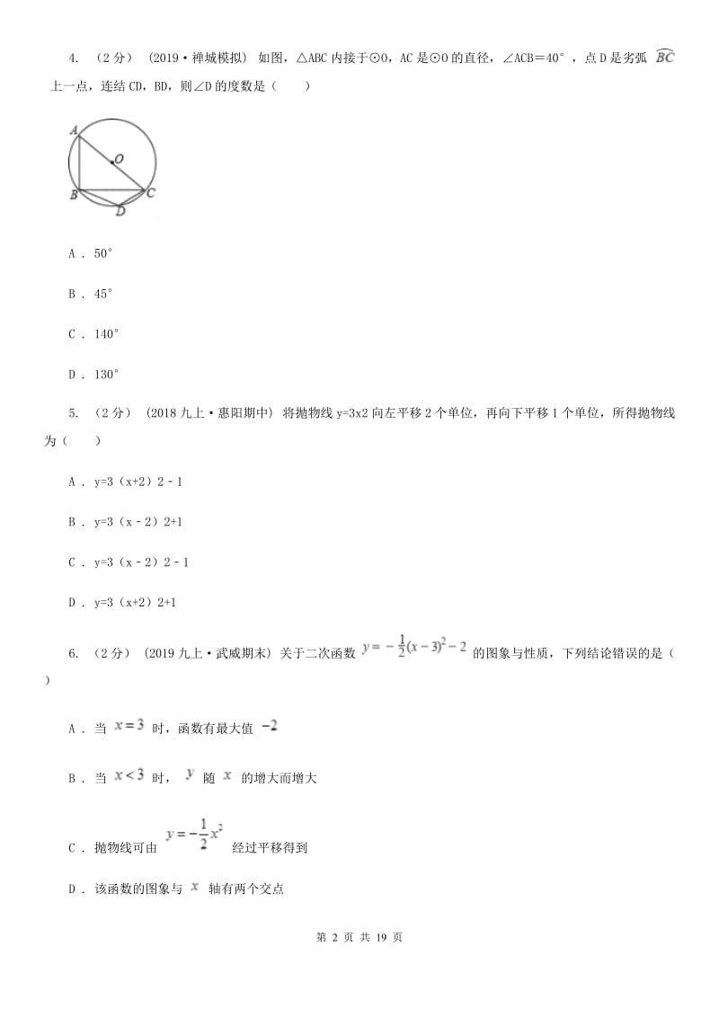 人教版九年级上学期数学12月月考试卷H卷（练习）_第2页