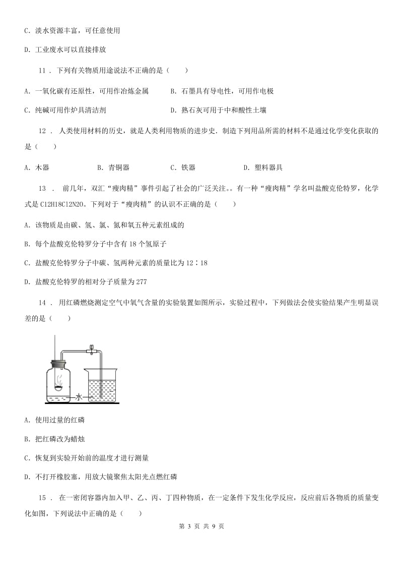 人教版2019年九年级上学期12月月考化学试题（II）卷新编_第3页