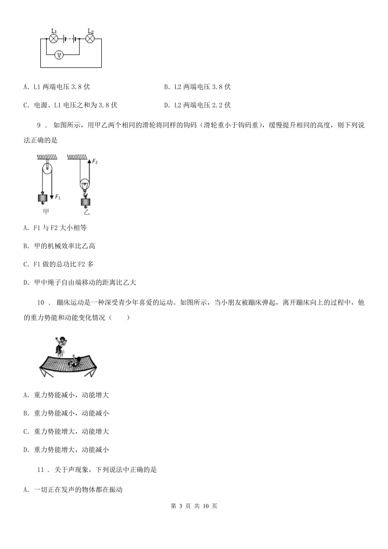 北师大版中考四模物理试题(模拟)_第3页