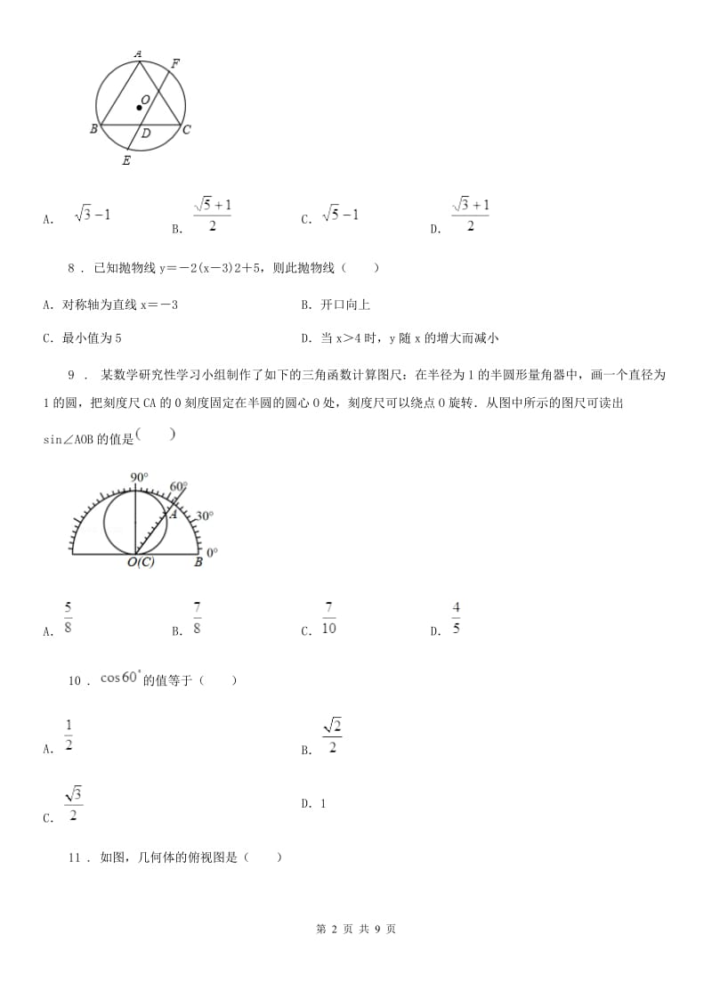 冀人版九年级下学期期中数学试题(模拟)_第2页