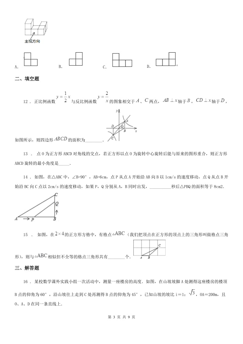 冀人版九年级下学期期中数学试题(模拟)_第3页