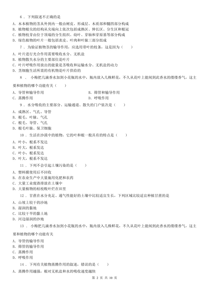 2019年浙教版八年级下册第四章《植物与土壤》综合测试科学试卷C卷_第2页