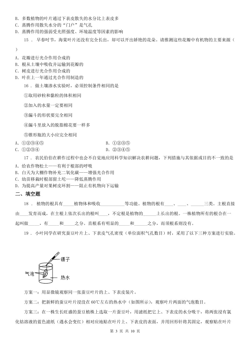 2019年浙教版八年级下册第四章《植物与土壤》综合测试科学试卷C卷_第3页