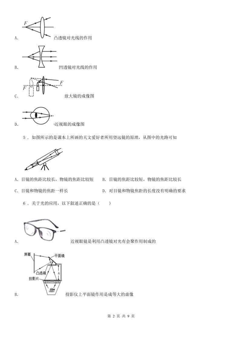 人教版八年级物理第五章透镜及其应用单元测试题_第2页