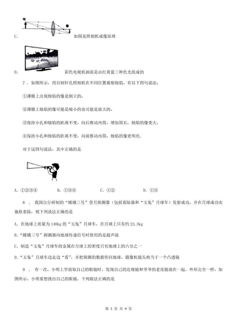 人教版八年级物理第五章透镜及其应用单元测试题_第3页