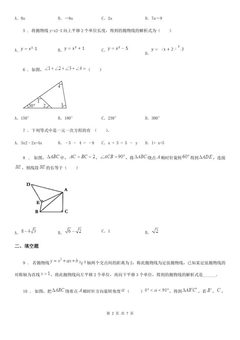 人教版2019版九年级上学期期中数学试题B卷新版_第2页