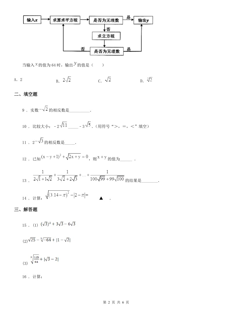 2020年北师大版八年级数学上第二章 核心素养 评价卷A卷_第2页