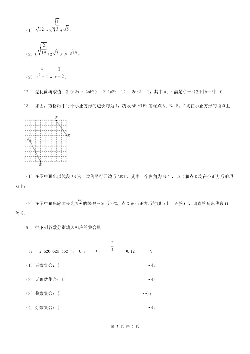 2020年北师大版八年级数学上第二章 核心素养 评价卷A卷_第3页