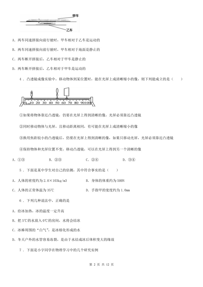 人教版八年级（上）期末物理试题（练习）_第2页