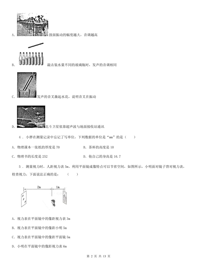 人教版九年级3月月考物理试题（模拟）_第2页