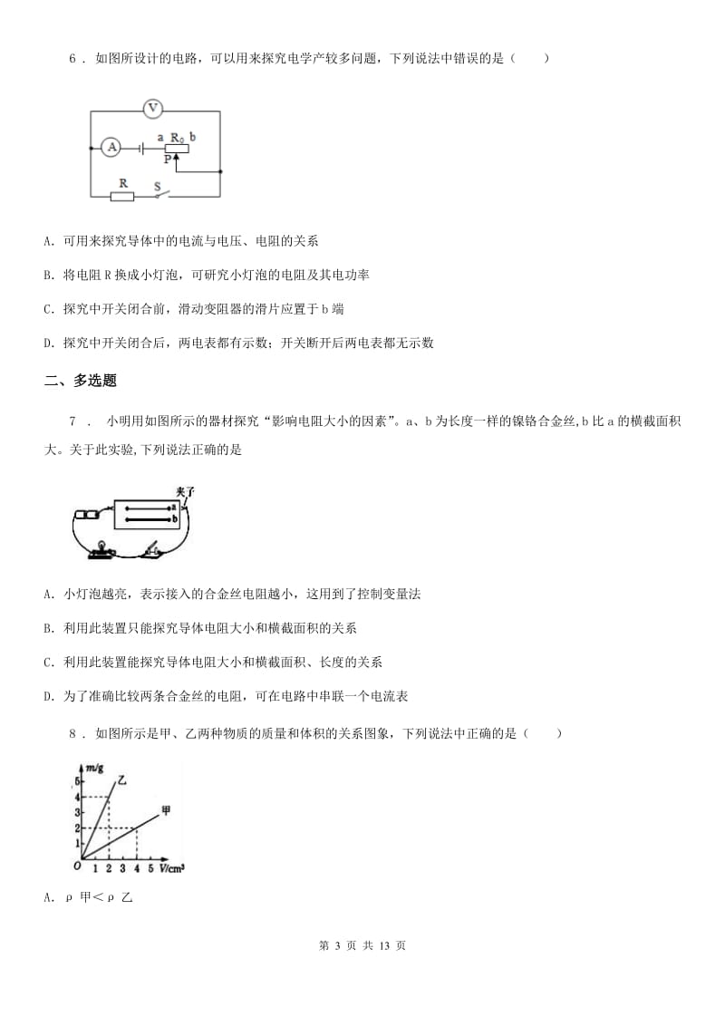 人教版九年级3月月考物理试题（模拟）_第3页