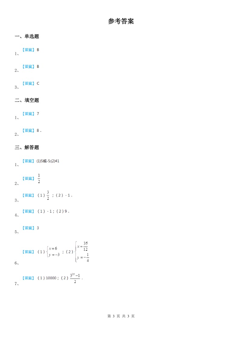 沪教版（上海）七年级数学第一章 第一期 整式运算_第3页