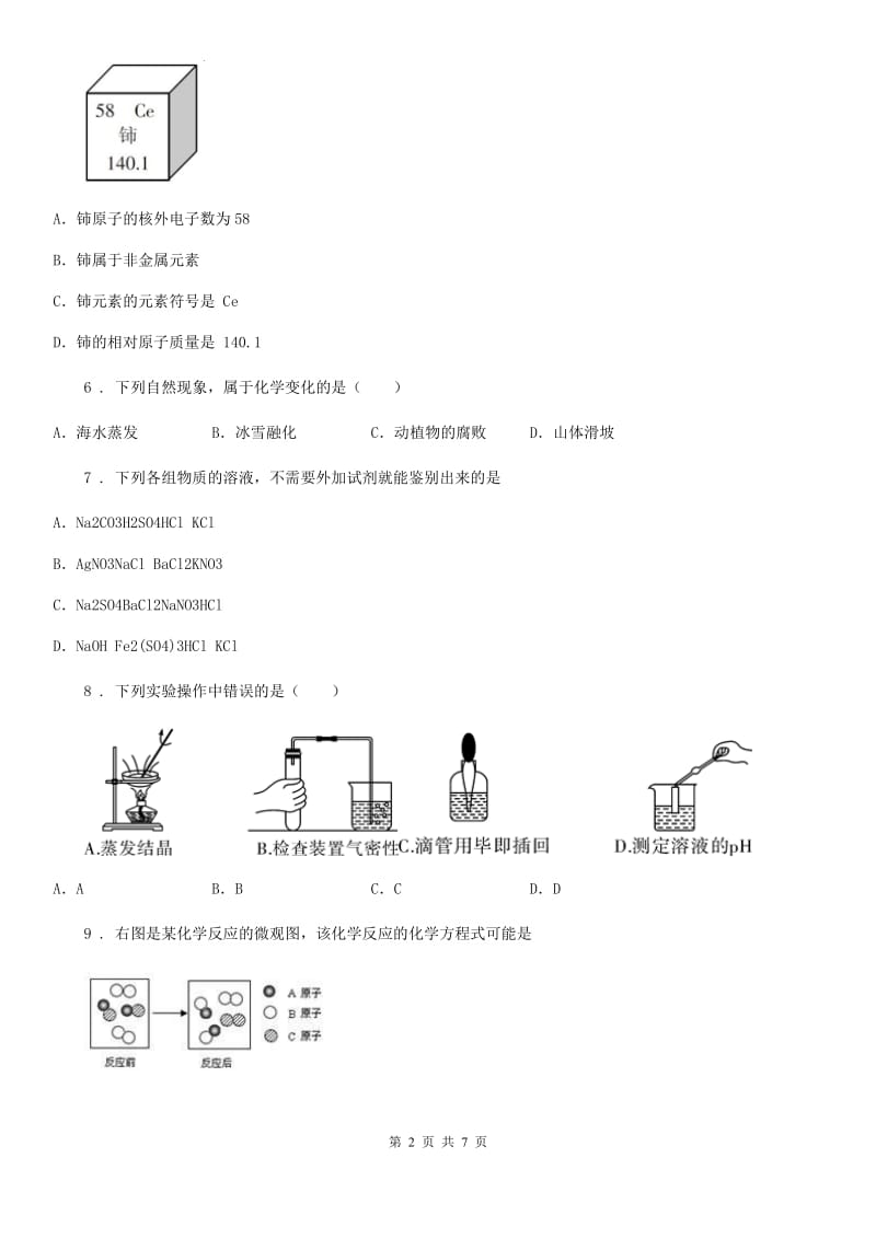 人教版2020版九年级上学期期中联考化学试题C卷_第2页