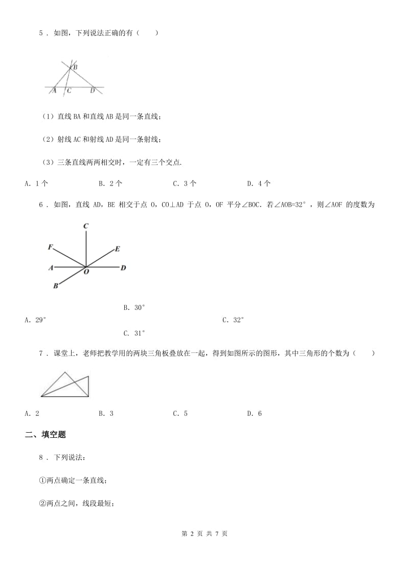 2019-2020学年北师大版七年级数学上第四章 素养提升 过程复习卷（五）A卷_第2页