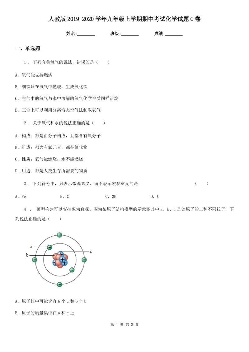 人教版2019-2020学年九年级上学期期中考试化学试题C卷新版_第1页