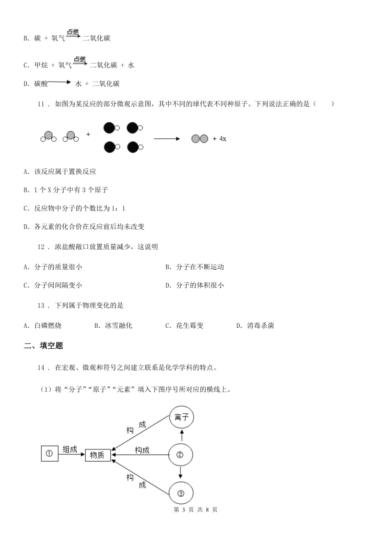 人教版2019-2020学年九年级上学期期中考试化学试题C卷新版_第3页