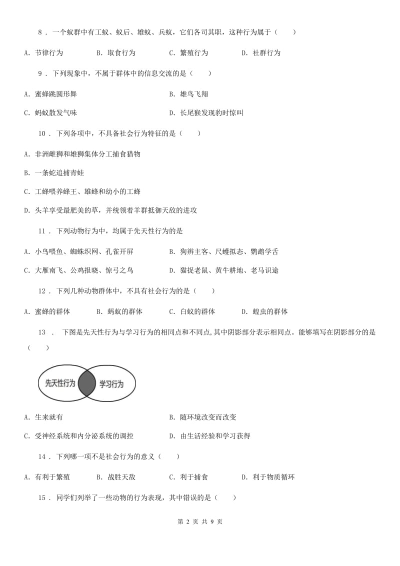 人教版生物八年级上册5.2.3社会行为课时同步测试题_第2页