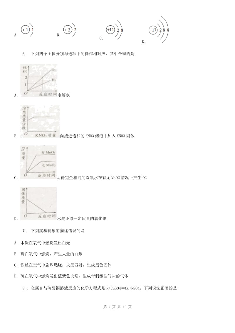 人教版2019-2020年度中考模拟化学试题C卷_第2页