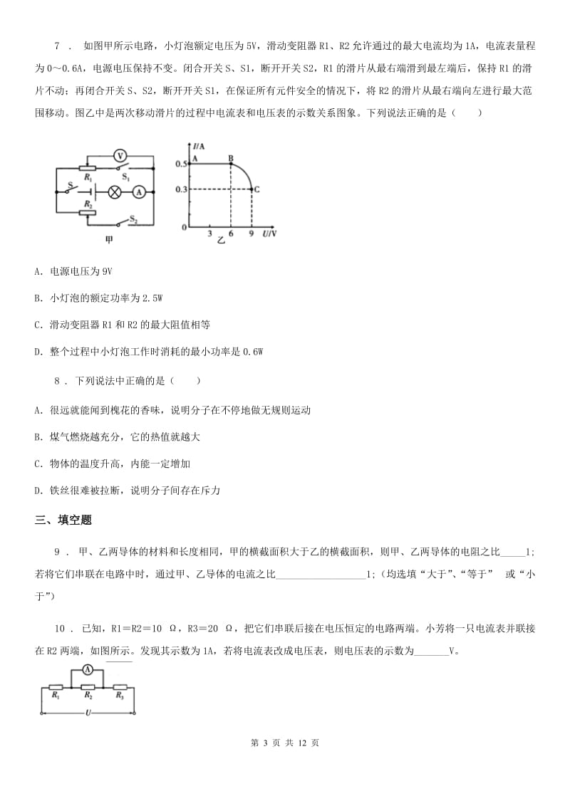 上海教育版九年级12月月考物理试题(模拟)_第3页