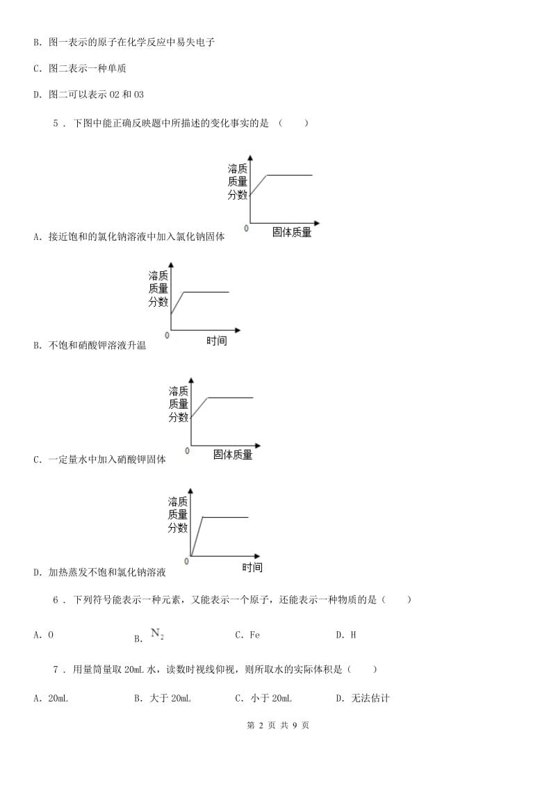 人教版2020年（春秋版）九年级第一次月考化学试题B卷_第2页