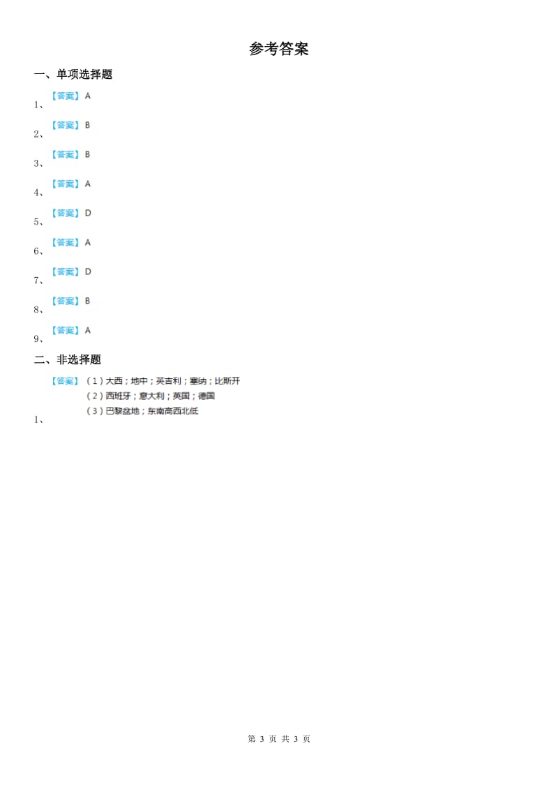 2019-2020年度人教版七年级上册第四单元 第二课　文化艺术之都：巴黎同步测试A卷_第3页