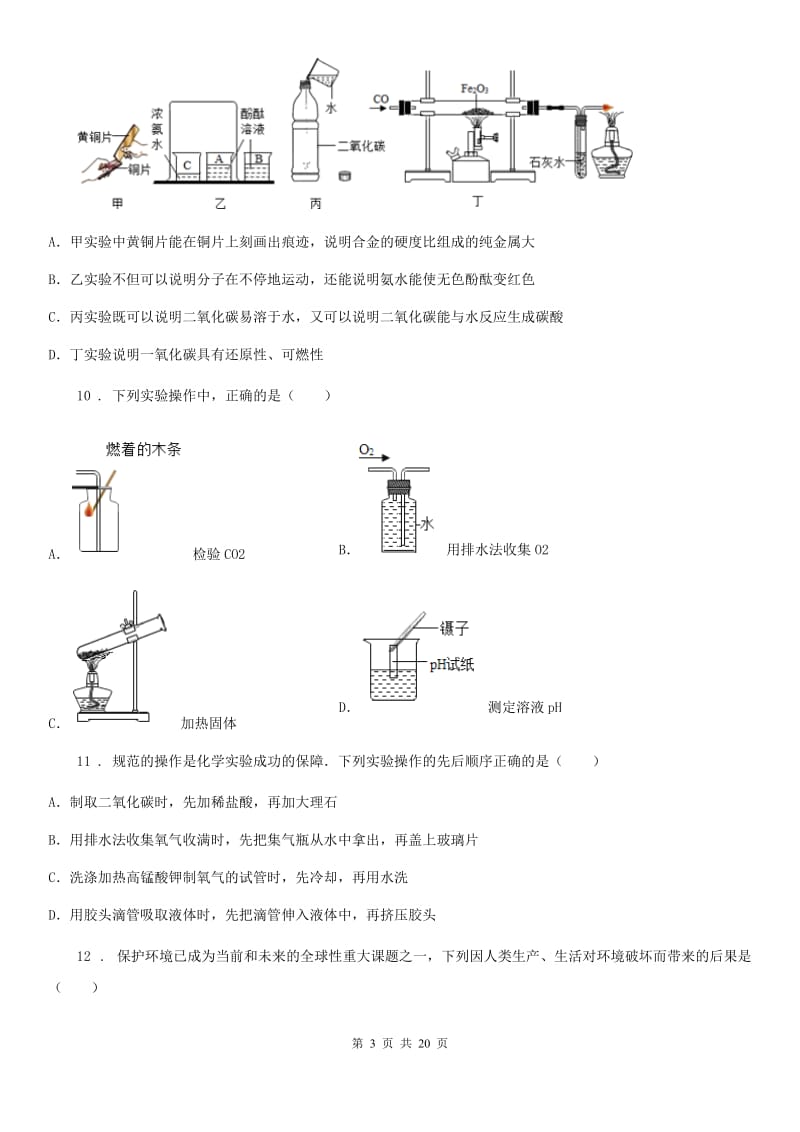 鲁教版九年级化学上册第六单元 第三节 大自然中的二氧化碳_第3页