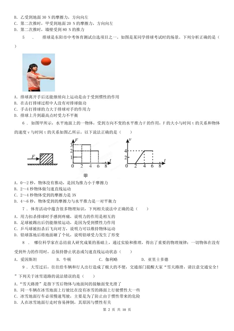 2020版浙教版科学七年级下册单元测试第3章运动和力检测卷(含答案)D卷_第2页