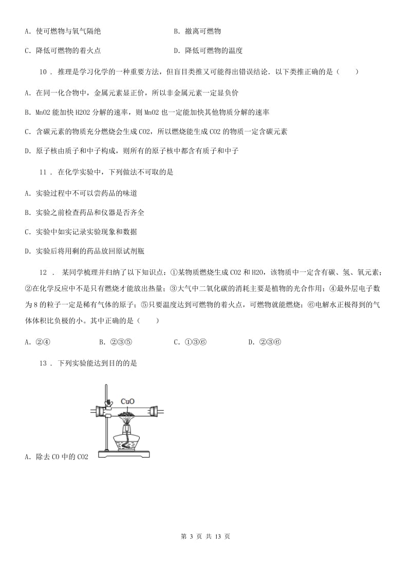 沪教版九年级化学第四章 认识化学变化 复习检测卷_第3页