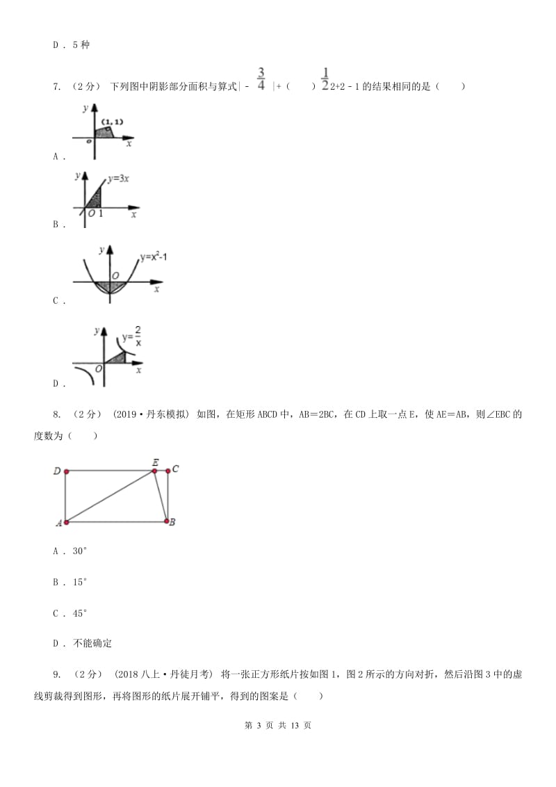 陕西人教版八年级下学期数学期中考试试卷（II ）卷（练习）_第3页