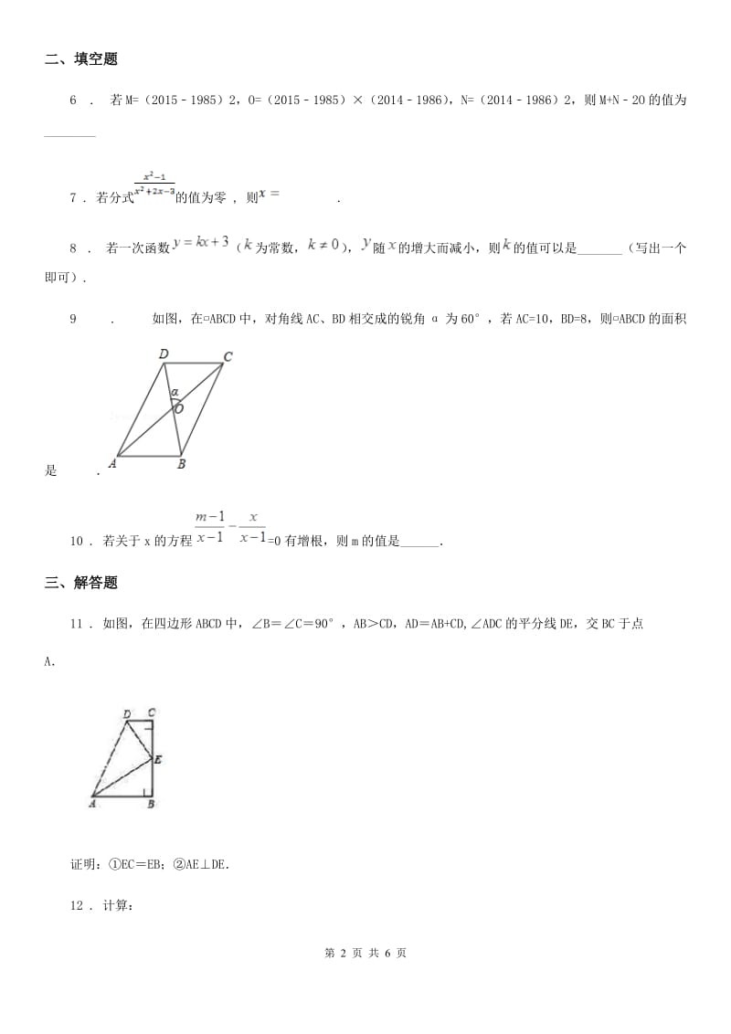 西师大版九年级上学期9月月考数学试题_第2页