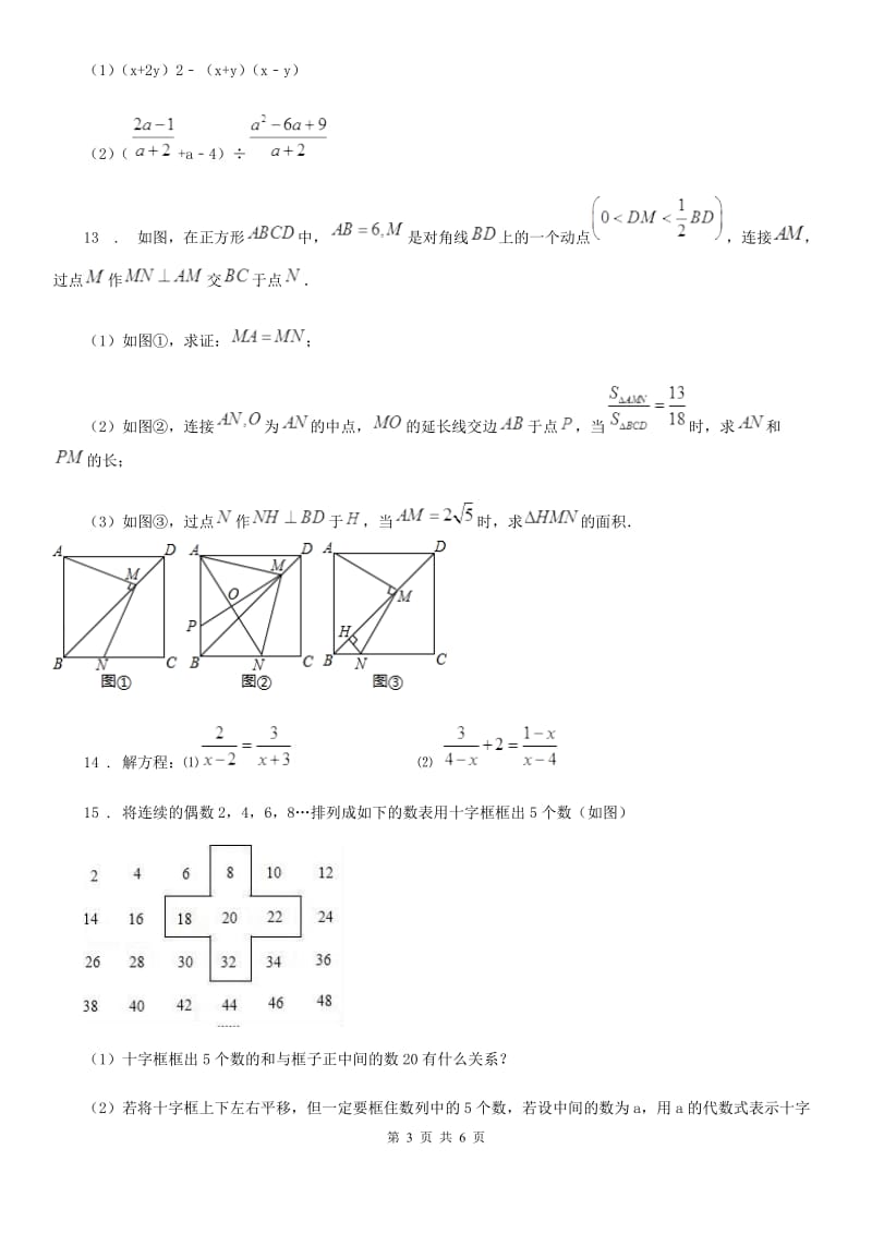 西师大版九年级上学期9月月考数学试题_第3页