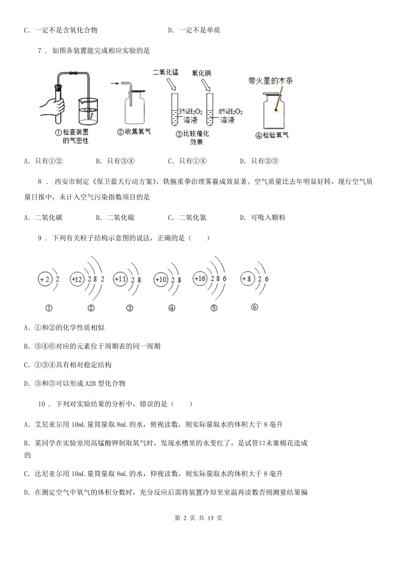 粤教版九年级上学期期中化学试题（模拟）_第2页