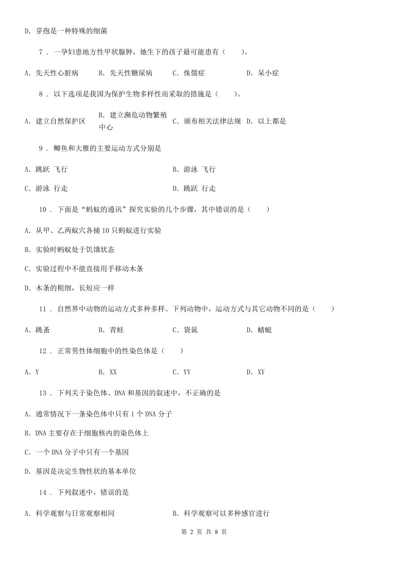 冀教版八年级上学期期末生物试题新编_第2页