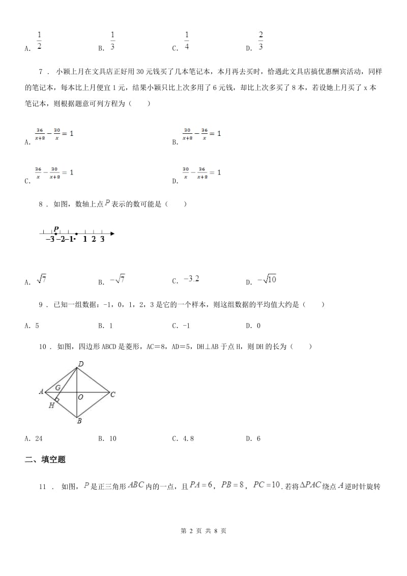 人教版2020年中考数学模拟题（5月份）（I）卷_第2页