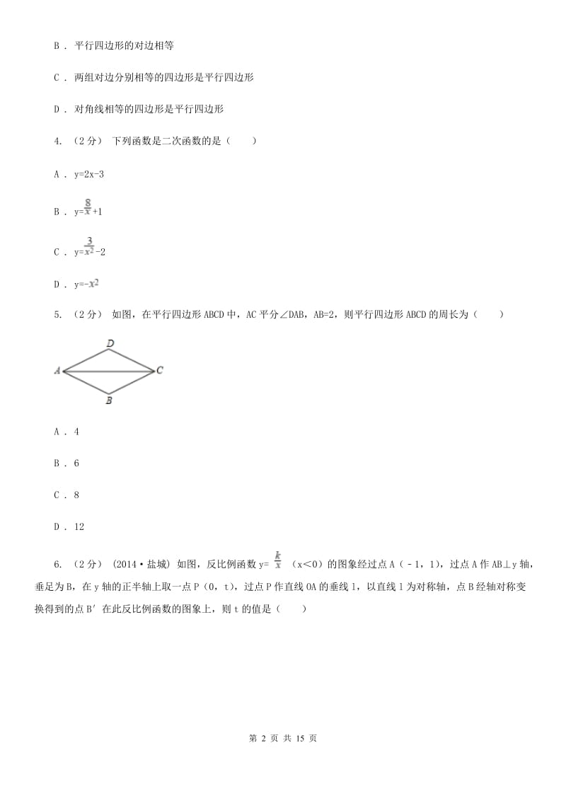 人教版八年级下学期数学期中考试试卷A卷（模拟）_第2页