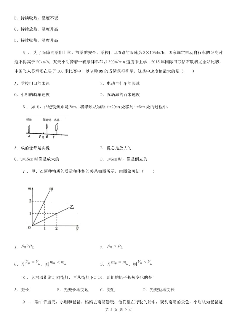 人教版（通用）2020年秋八年级物理上册期末检测试题（三）_第2页